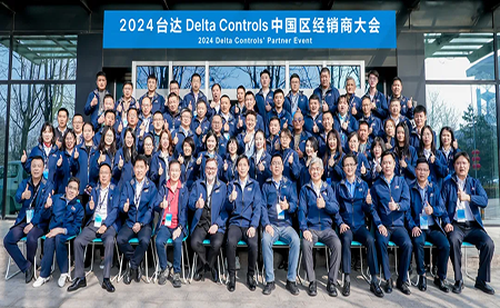 同心共融 達(dá)有所為 | 2024臺(tái)達(dá)Delta Controls中國(guó)區(qū)經(jīng)銷商大會(huì)圓滿召開